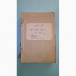 Продам или обменяю исторические документы 1941-1945 годов