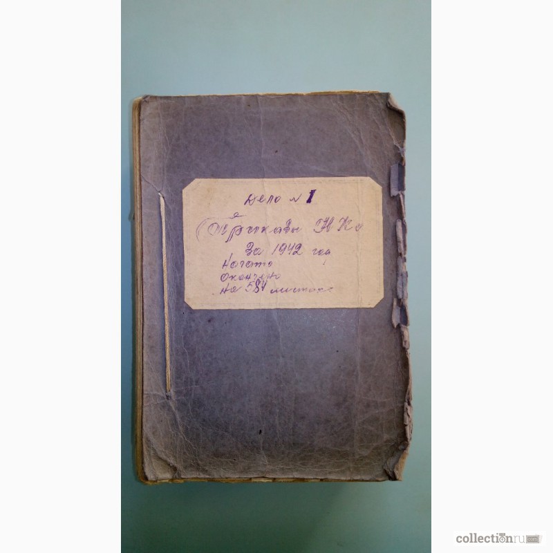 Фото 3. Продам или обменяю исторические документы 1941-1945 годов