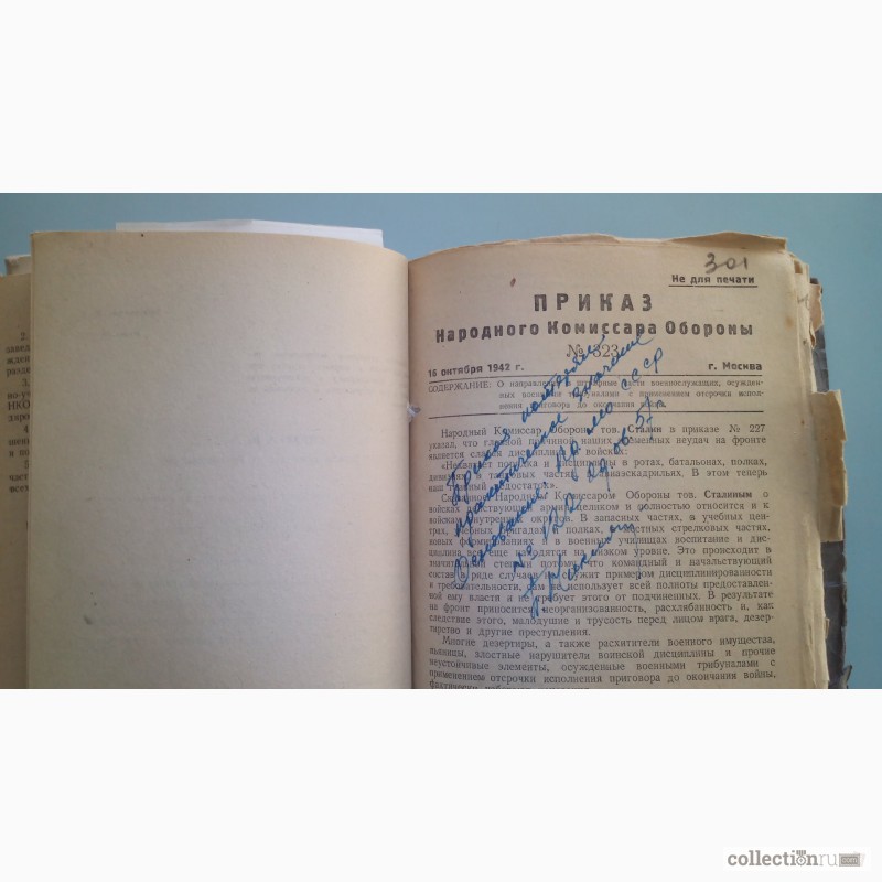 Фото 6. Продам или обменяю исторические документы 1941-1945 годов