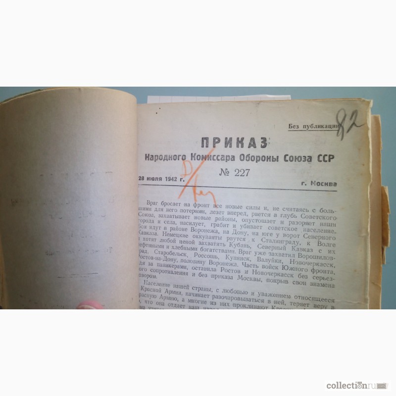 Фото 7. Продам или обменяю исторические документы 1941-1945 годов