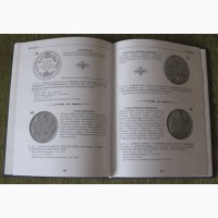 Наградные медали XVIII-XIX веков для казачества