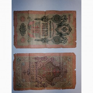 Продам денежную купюру : 10 рублей 1909 года
