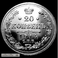 Редкая, серебряная монета 20 копеек 1914 года