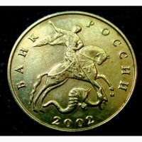 Редкая монета 50 копеек 2002 год. М