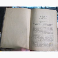 Книга Бесы, Достоевский, 1895 год, издание Маркса