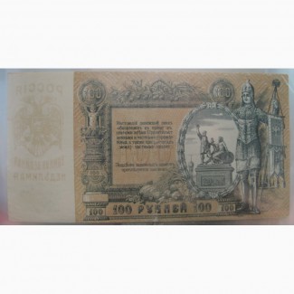 Бона 100 рублей, 1919 год, Ростов, Гражданская война