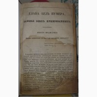 Книга Записки Чухина и Мазепа, том 3, полное собрание сочинений Фаддея Булгарина, 1843 год