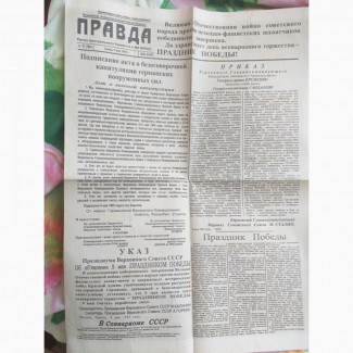 Newspaper 9 мая 1945 год