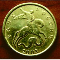 Редкая монета 50 копеек 2003 год. СП