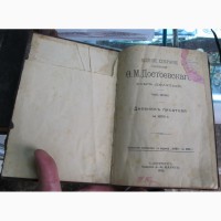Книга Дневник писателя за 1876 год, Достоевский, 1895 год, издание Маркса