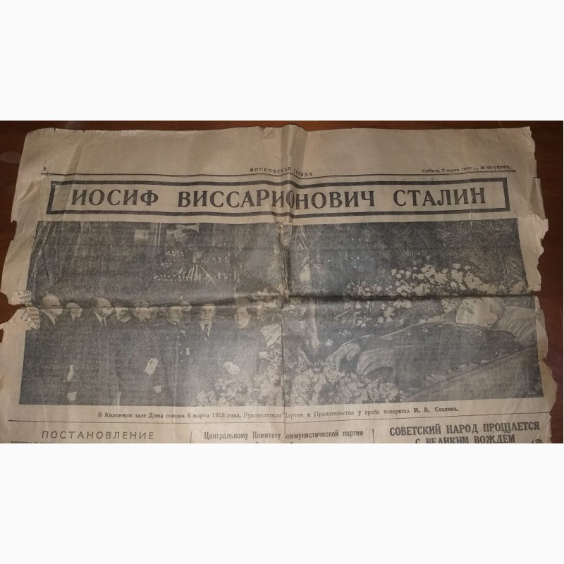 Фото 2. Газета Московская правда за 7 марта 1953 года, на смерть Сталина