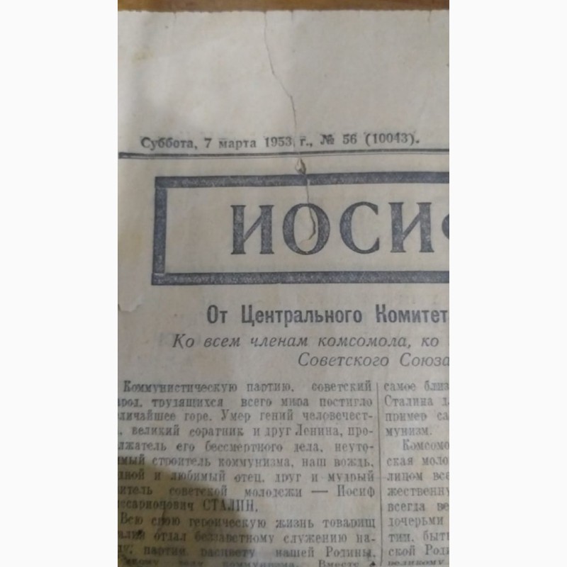 Фото 4. Газета Московская правда за 7 марта 1953 года, на смерть Сталина
