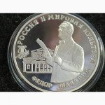 3 рубля монета Россия Федор Шаляпин (серебро 31.1 гр) 1993 год