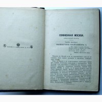 Редкое издание Данилевского Сожженная Москва» 1901 года