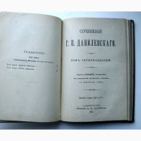 Редкое издание Данилевского Сожженная Москва» 1901 года