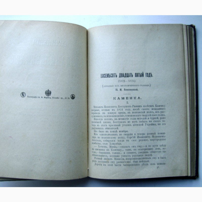 Фото 6. Редкое издание Данилевского Сожженная Москва» 1901 года