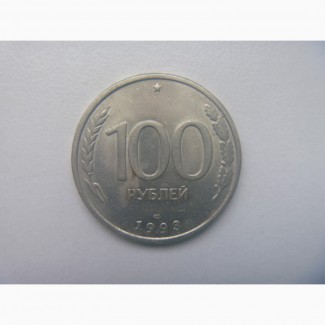 100 рублей 1993 г. ЛМД
