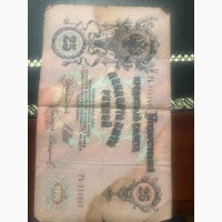 Прдам бумажную купюру: 25 рублей, 1909 год