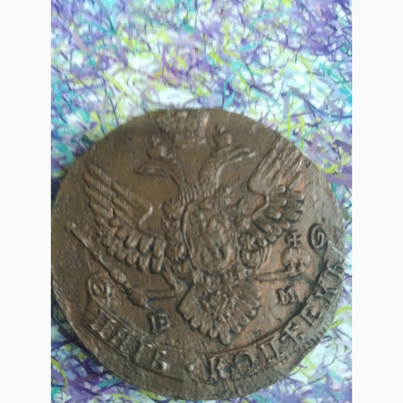 Фото 18. Монеты в 5 копеек Елизаветы 1760, 1761г. и Екатерины 72, 78, 80, 85, 86, 89, 90, 95 год ЕМ