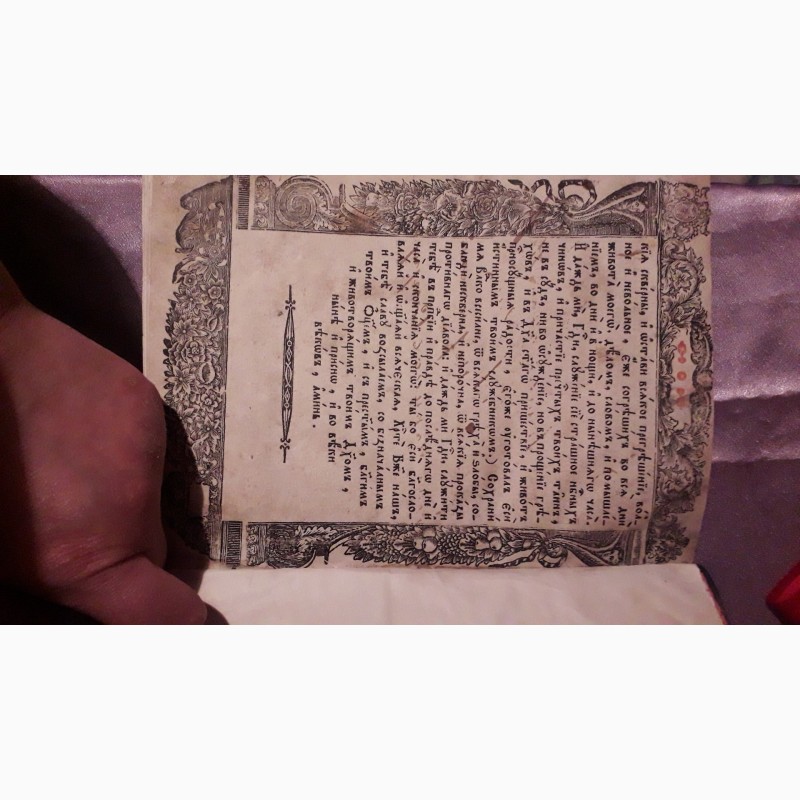 Фото 2. Продам книгу ПСАЛТЫРЬ 1830 ГОД Церковно-славянский язык