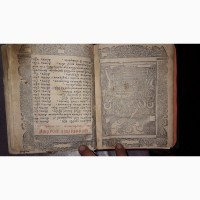 Продам книгу ПСАЛТЫРЬ 1830 ГОД Церковно-славянский язык