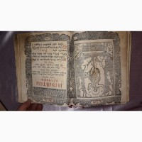 Продам книгу ПСАЛТЫРЬ 1830 ГОД Церковно-славянский язык