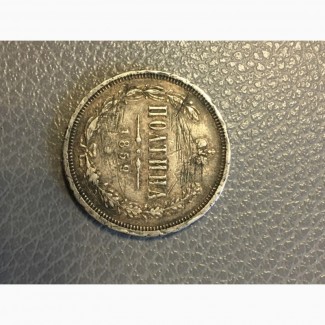 Продам монету полтина 1859года