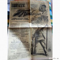 Продам газету Тихоокеанская правда за 10 мая 1945