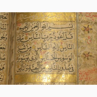 Коран, датированный 922 годом по хиджери (месяц зульхиджа)