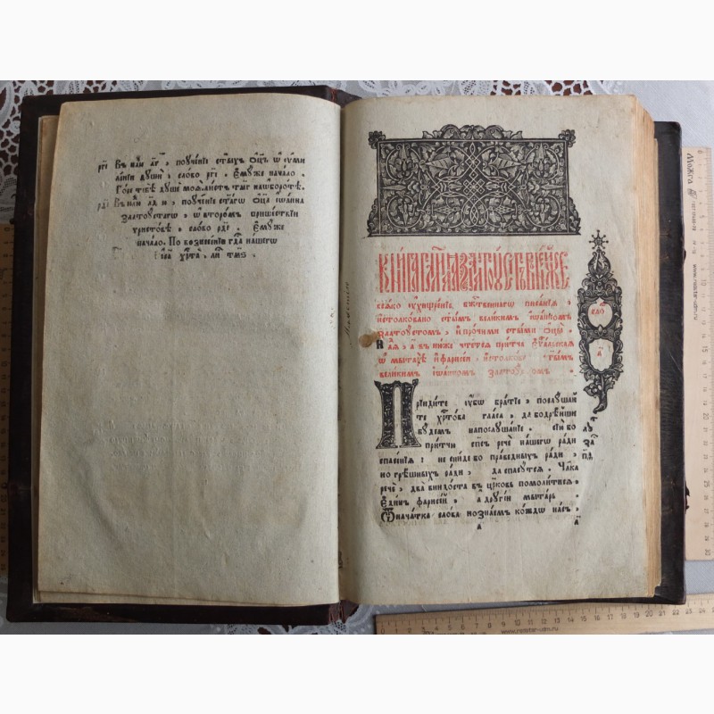 Фото 5. Церковная книга Златоуст, крышки кожа, старообрядческая Почаевская типография, 1795 год