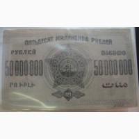 Бона пятьдесять миллионов рублей, 1924 год, ЗФССР