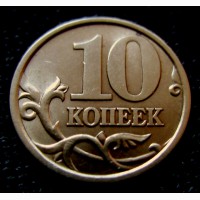 Редкая монета 10 копеек 2003 года С.П
