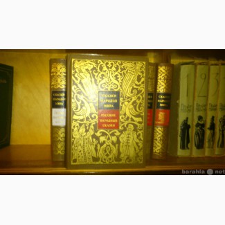 Продам книги «сказки народов мира» в 10 томах Москва