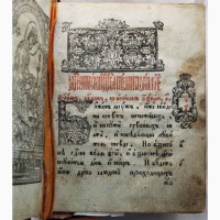 Продается Книга Псалтирь. Российская Империя 1796 год