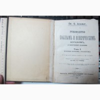 Книга Руководство по кожным и венерический болезням, Петербург, 1913 год