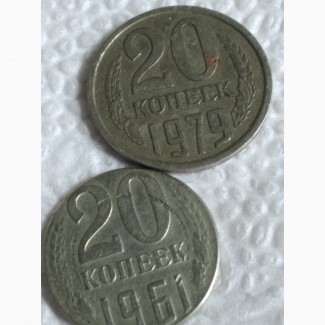 Маленькая 20 копеек 1961 года, размером в монету 15 копеек