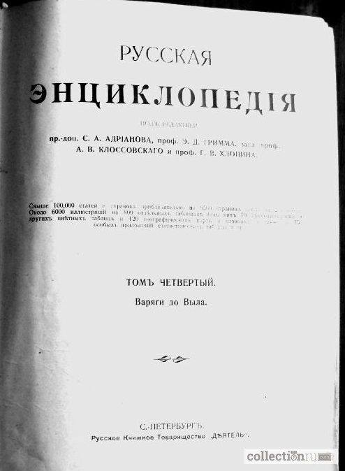 Фото 9. Редкое издание. Русская энциклопедия.1911 года