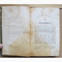 Книга Творения Василия Великаго, Москва, издание Готье, 1858 год