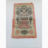Продам бонну:10р-червонец, 1909г