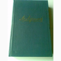М.Ю.Лермонтов. Собрание сочинений я в 4 томах (комплект), Москва, 1958 год