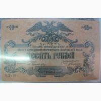 Бона 10 рублей, 1919 год, Главное Командование Вооруженными силами на Юге России, Гражданская