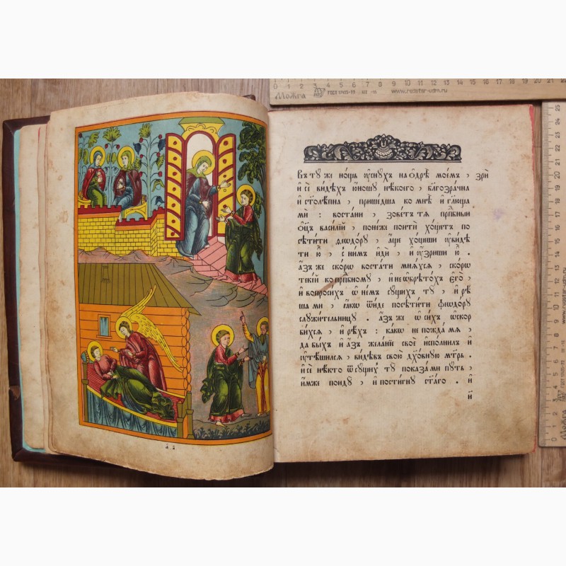 Фото 6. Церковная книга Житие Василия Новаго, кожа, иллюстрации, 19 век
