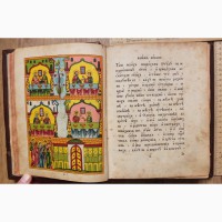 Церковная книга Житие Василия Новаго, кожа, иллюстрации, 19 век