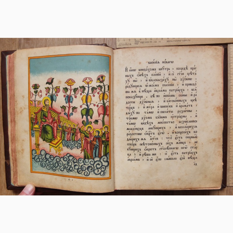 Фото 8. Церковная книга Житие Василия Новаго, кожа, иллюстрации, 19 век