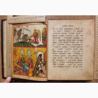 Церковная книга Житие Василия Новаго, кожа, иллюстрации, 19 век