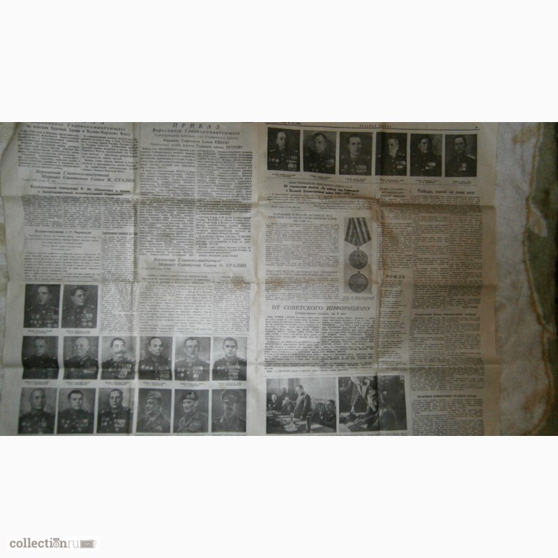 Фото 2. Продам газету красная звезда за 10 мая 1945 года