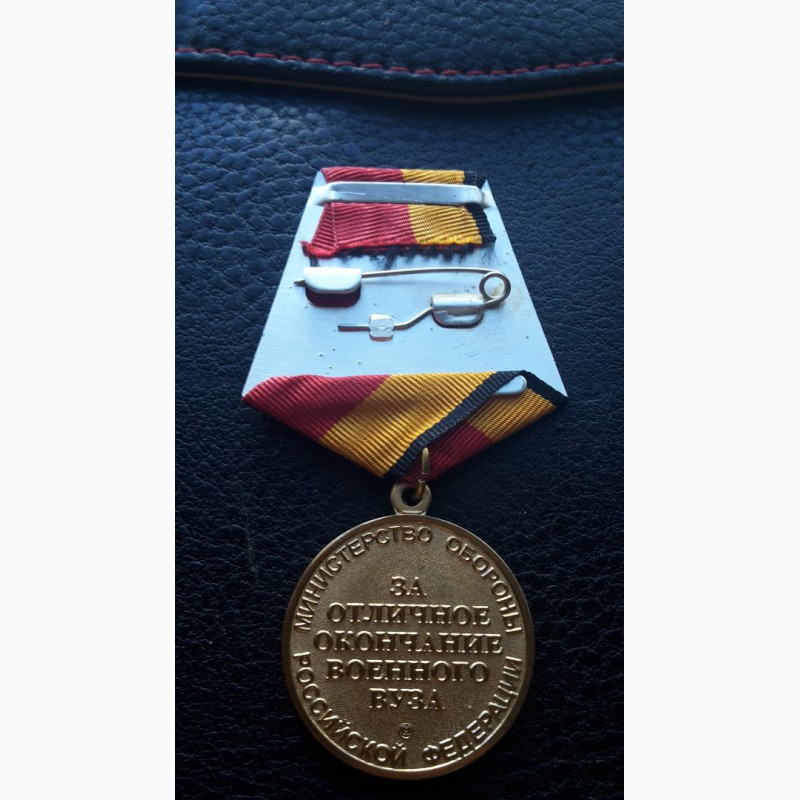 Фото 2. Медаль за отличное окончание военного вуза .з-д мосштамп мо рф