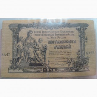 Бона 50 рублей, 1919 год, Главное Командование Вооруженными силами на Юге России, Гражданская