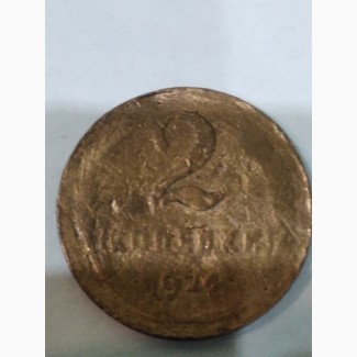 Монета 2 копейки 1924 года с гладим гуртом