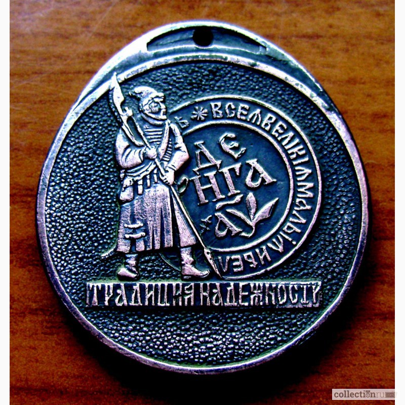 Фото 2. Редкий медальон Сбербанка России 1993 года